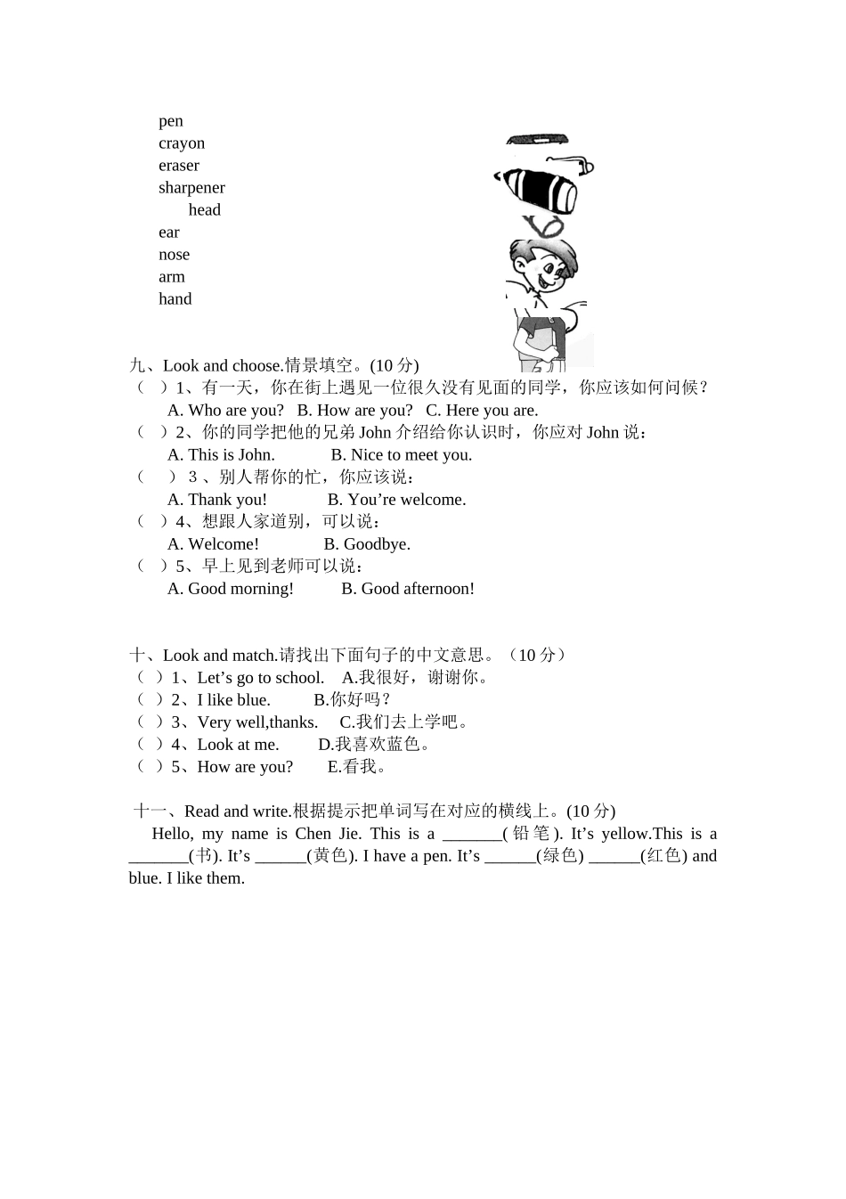 新版PEP小学英语三年级上册期中测试卷_第3页