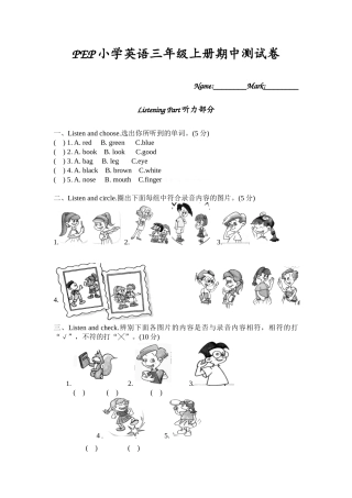 新版PEP小学英语三年级上册期中测试卷