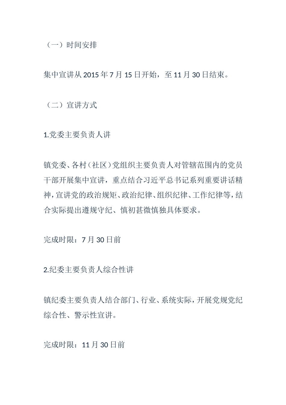 普规普纪宣讲工作方案_第2页