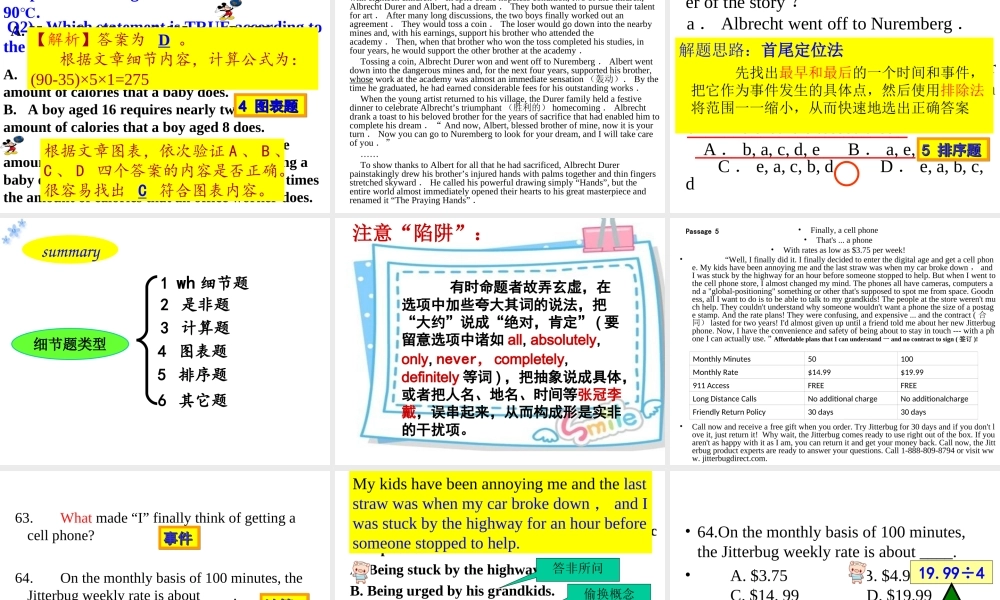 高考英语阅读理解技巧-细节事实题