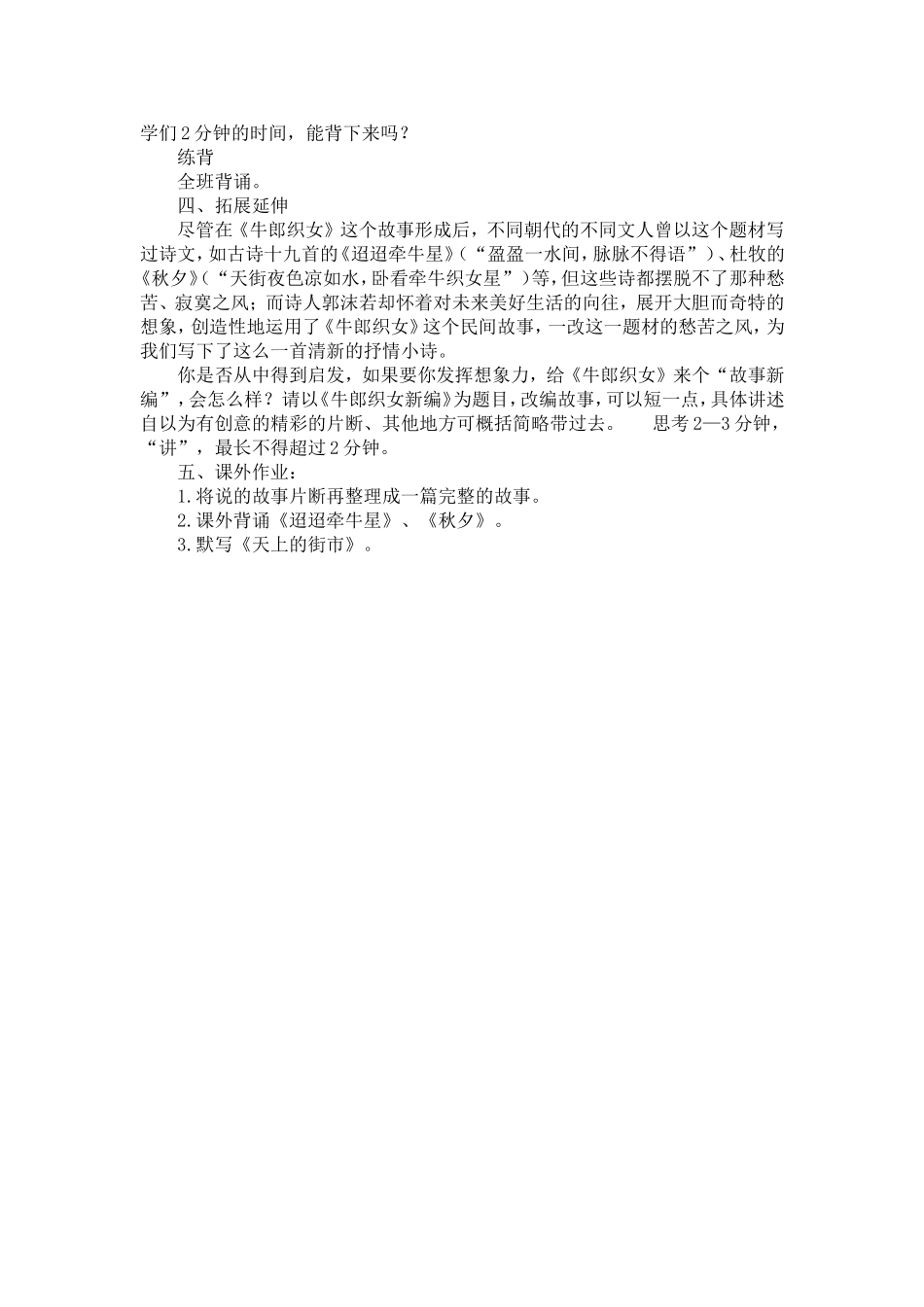 〈天上的街市〉教学设计_第3页