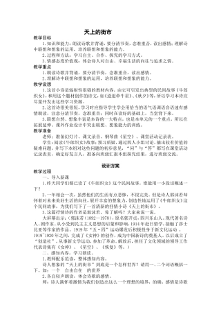 〈天上的街市〉教学设计