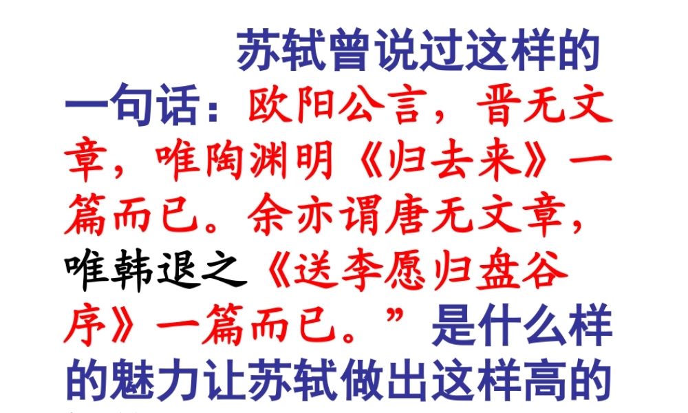 送李愿归盘谷序-(2)