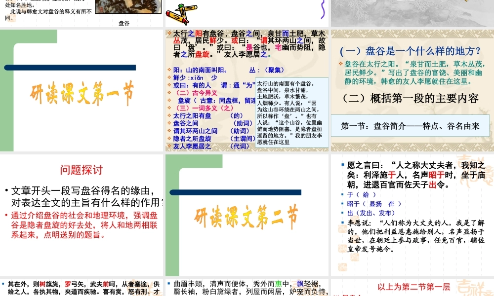 送李愿归盘谷序-(2)