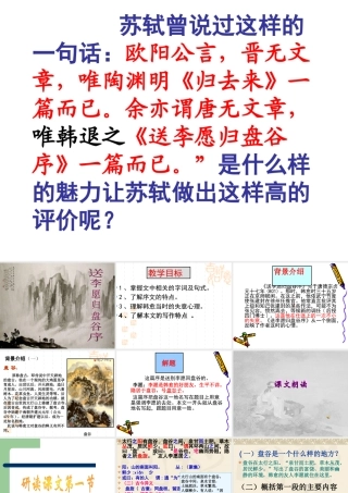 送李愿归盘谷序-(2)
