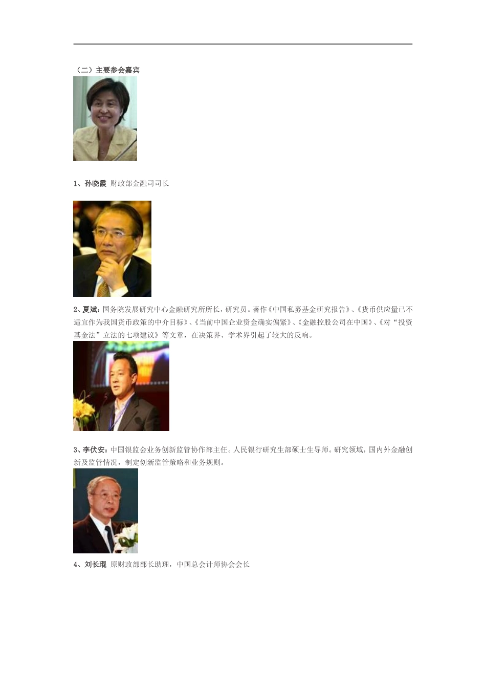 2009年财务经理论坛执行方案_第2页