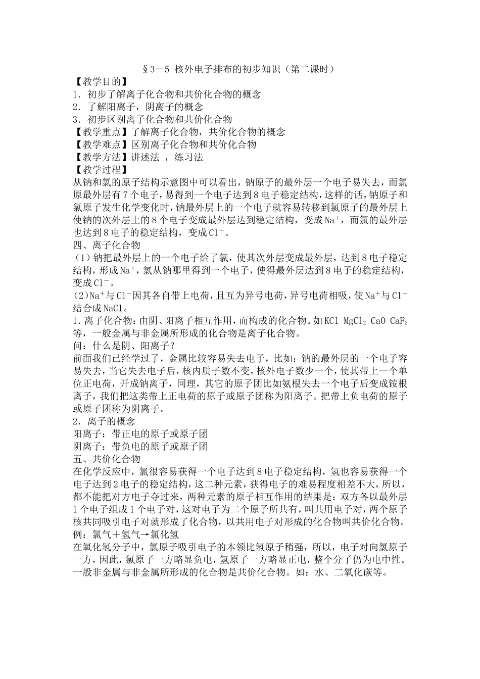 §3-5核外电子排布的初步知识(第二课时)_第1页