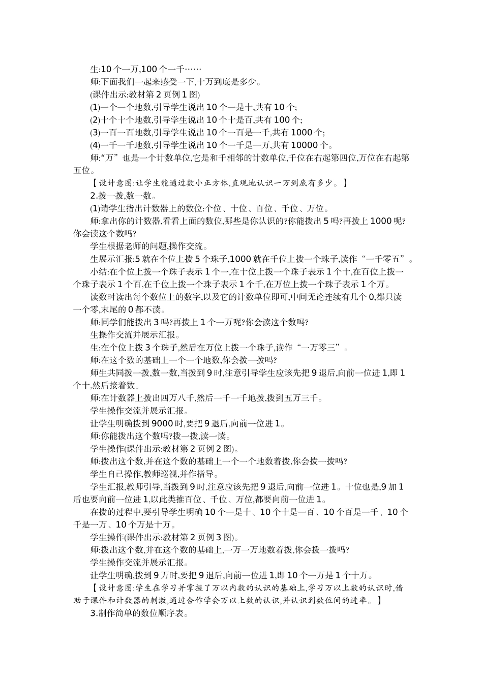 小学数学北师大2011课标版四年级数一数教学设计_第2页