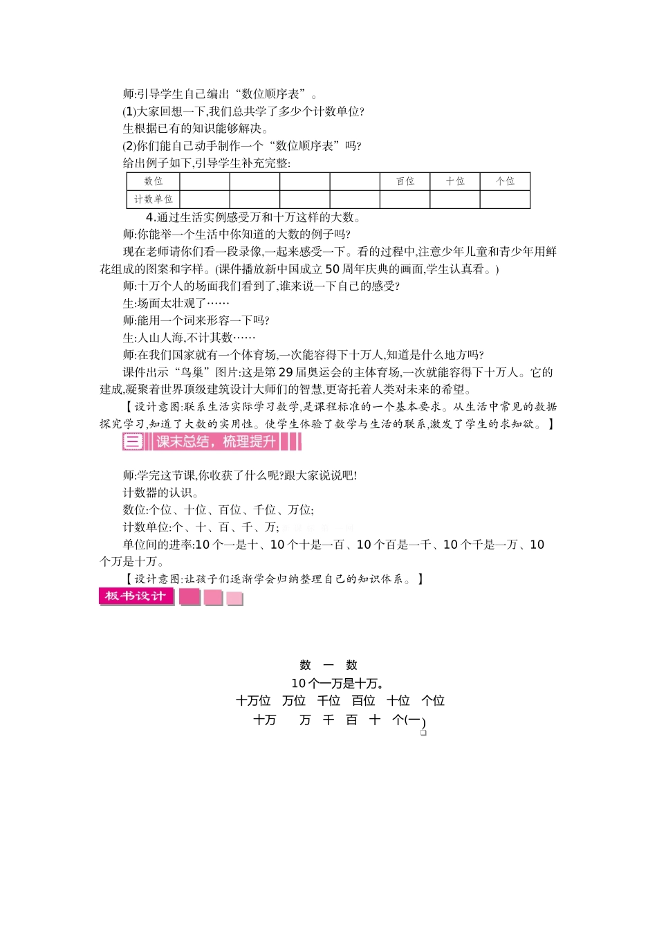 小学数学北师大2011课标版四年级数一数教学设计_第3页