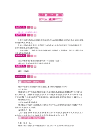小学数学北师大2011课标版四年级数一数教学设计