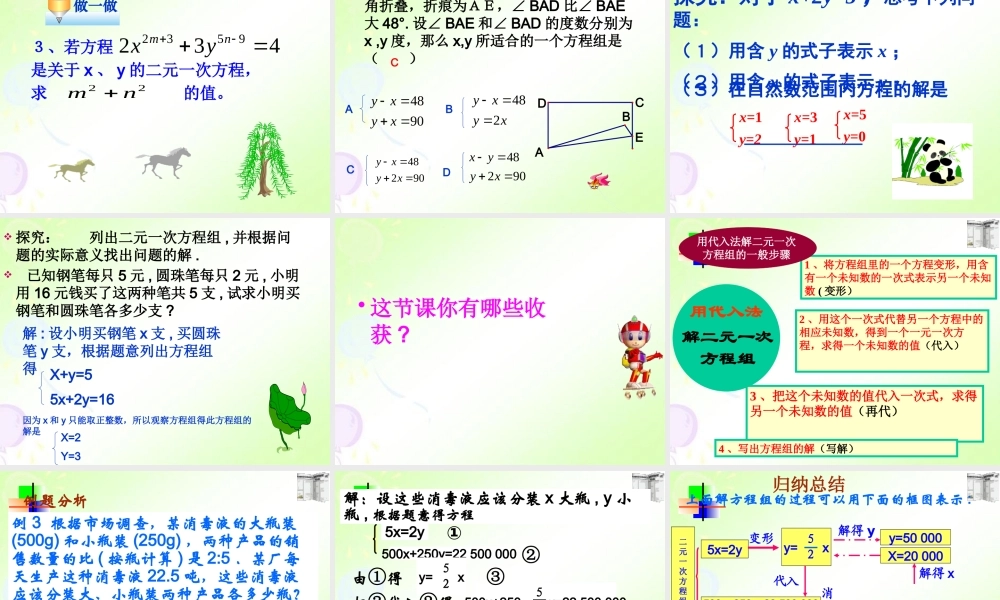 代入消元法解二元一次方程组-(7)
