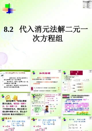 代入消元法解二元一次方程组-(7)