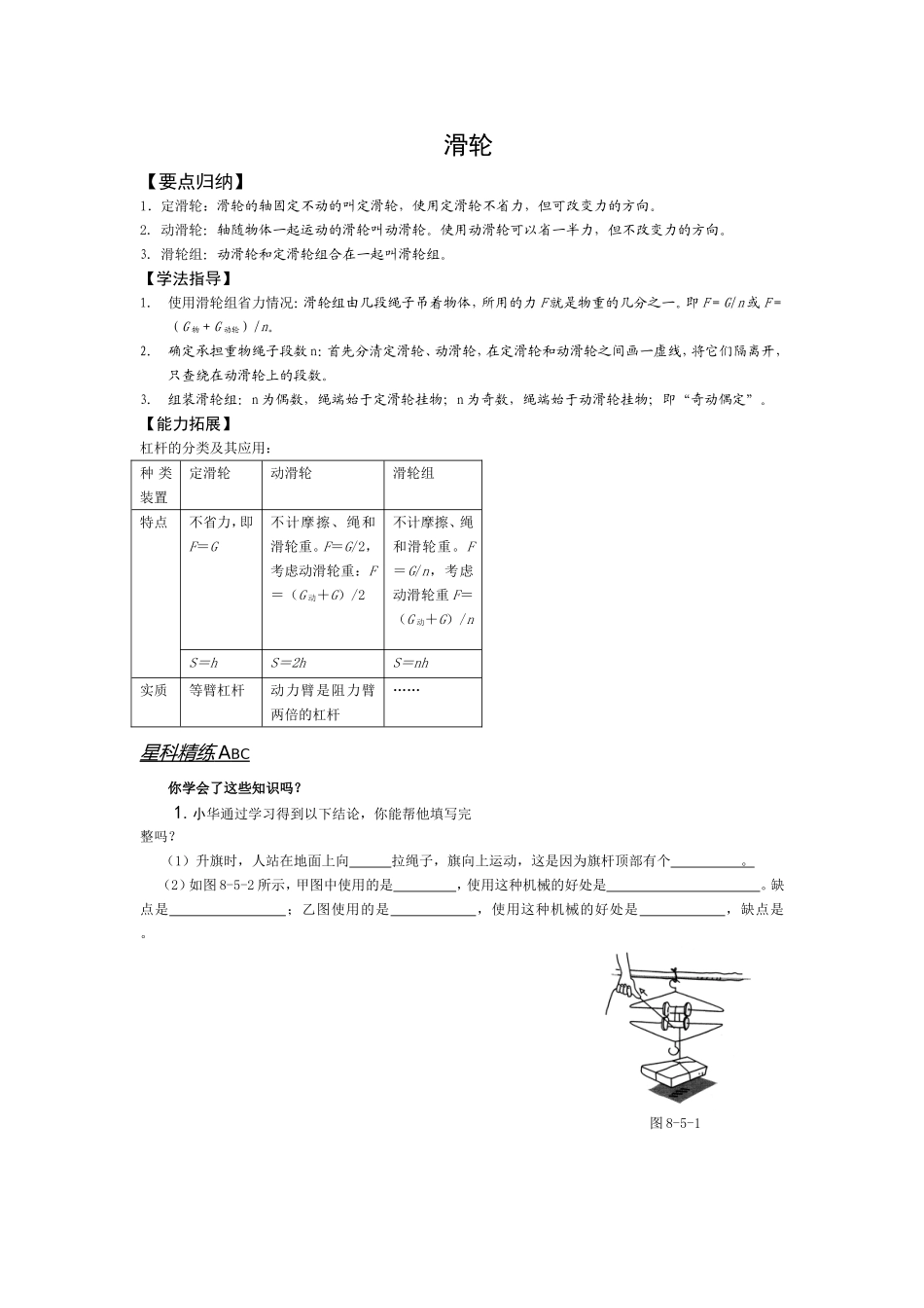 《滑轮》同步练习_第1页