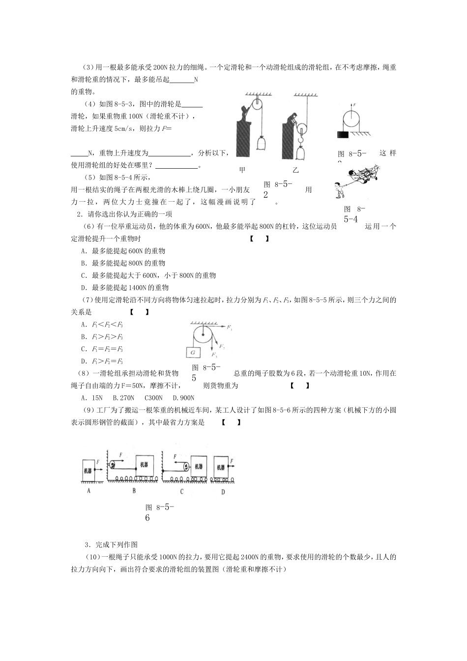 《滑轮》同步练习_第2页