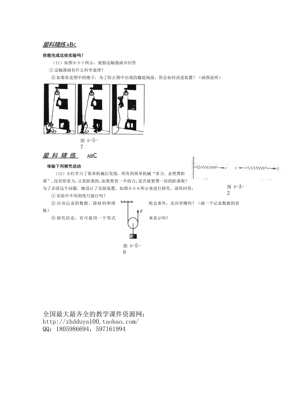 《滑轮》同步练习_第3页