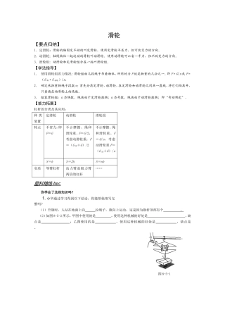 《滑轮》同步练习