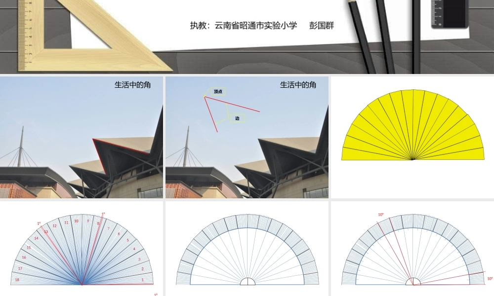 小学人教四年级数学角的度量-(12)