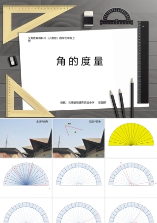 小学人教四年级数学角的度量-(12)