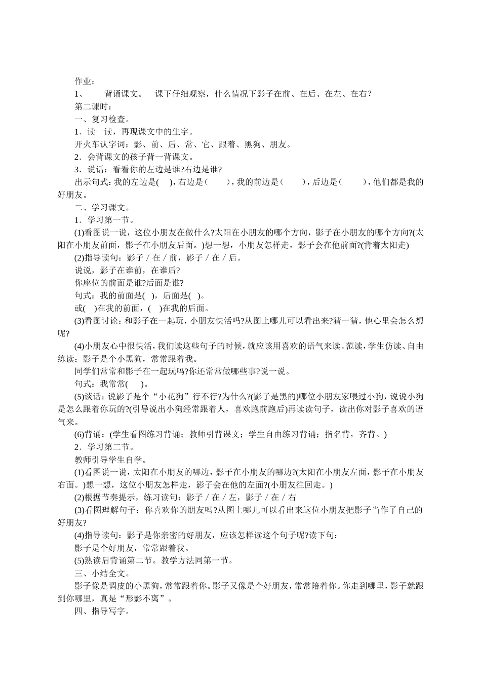 《影子》教案设计_第2页