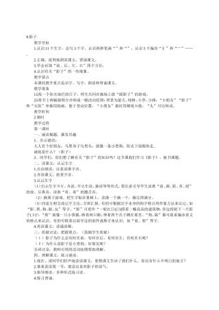 《影子》教案设计