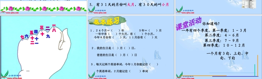 (西师大版)三年级数学上册课件-年、月、日