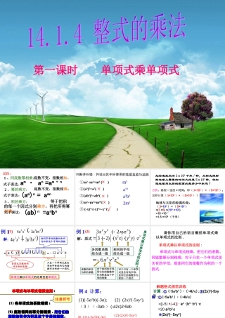14.1.4整式的乘法(1)
