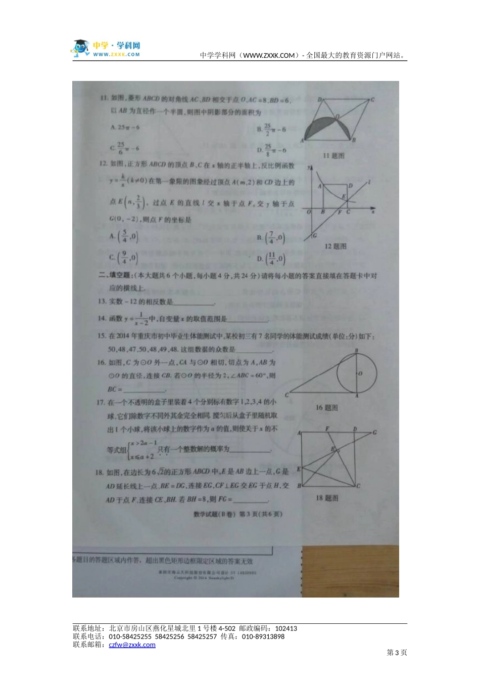 重庆市2014年中考数学(B卷)试题(扫描版)_第3页