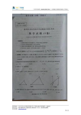 重庆市2014年中考数学(B卷)试题(扫描版)