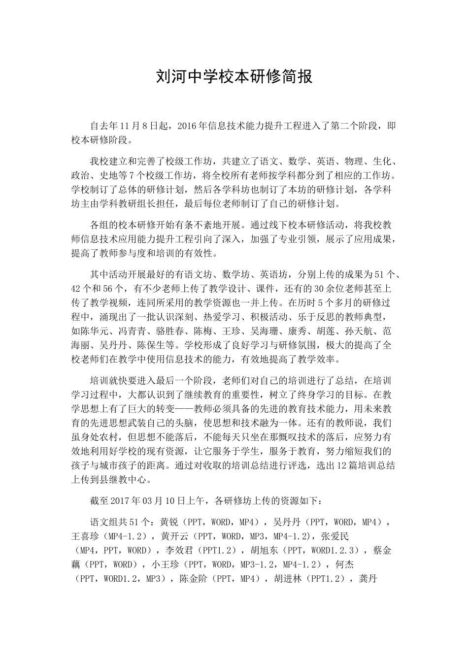 刘河中学校本研修简报_第1页