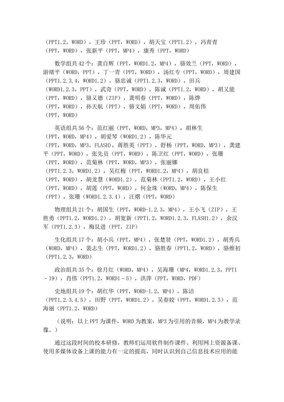 刘河中学校本研修简报_第2页