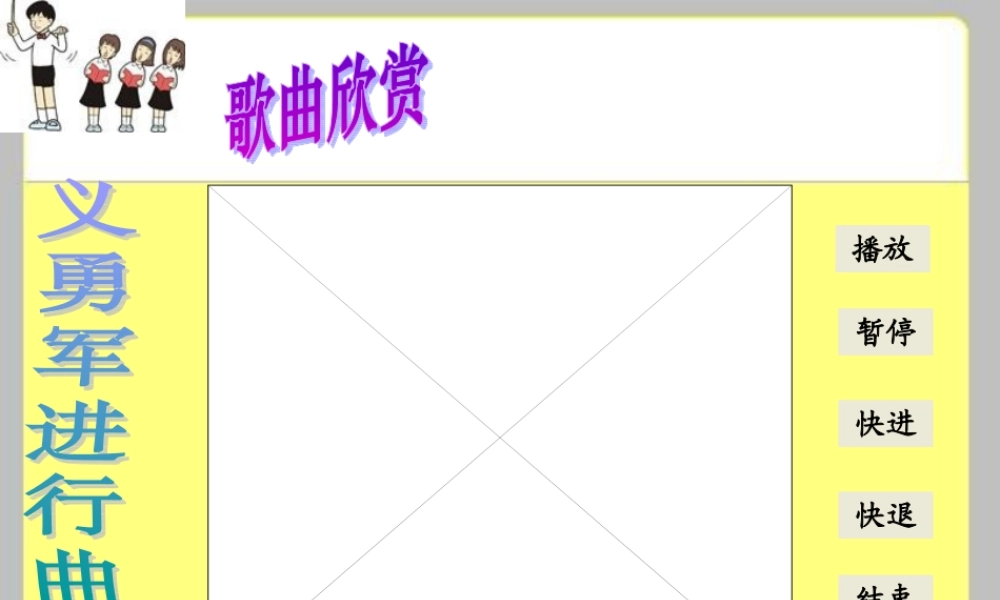 北师大版八上第四单元第19课把我们的血肉筑成新的长城(共34张PPT)