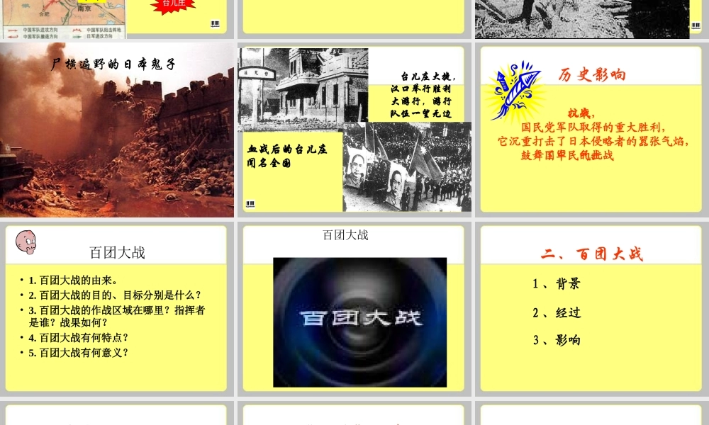 北师大版八上第四单元第19课把我们的血肉筑成新的长城(共34张PPT)