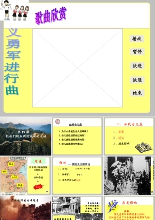 北师大版八上第四单元第19课把我们的血肉筑成新的长城(共34张PPT)
