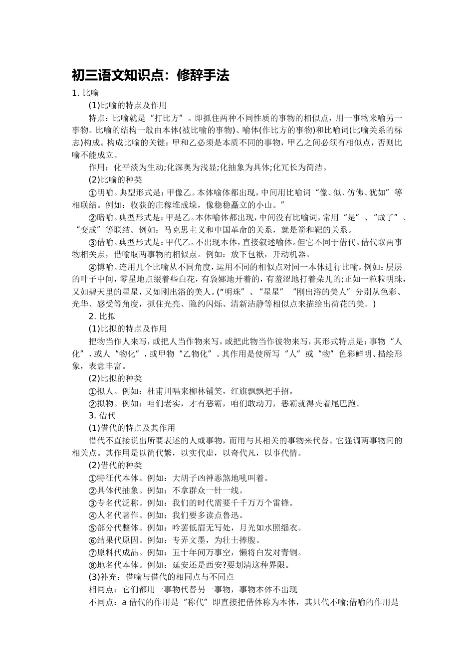 初三语文知识点修辞手法_第1页