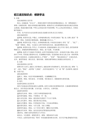 初三语文知识点修辞手法