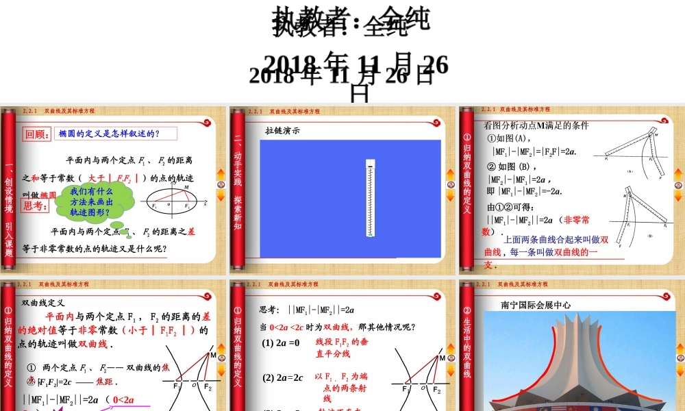 2.2.1双曲线及其标准方程