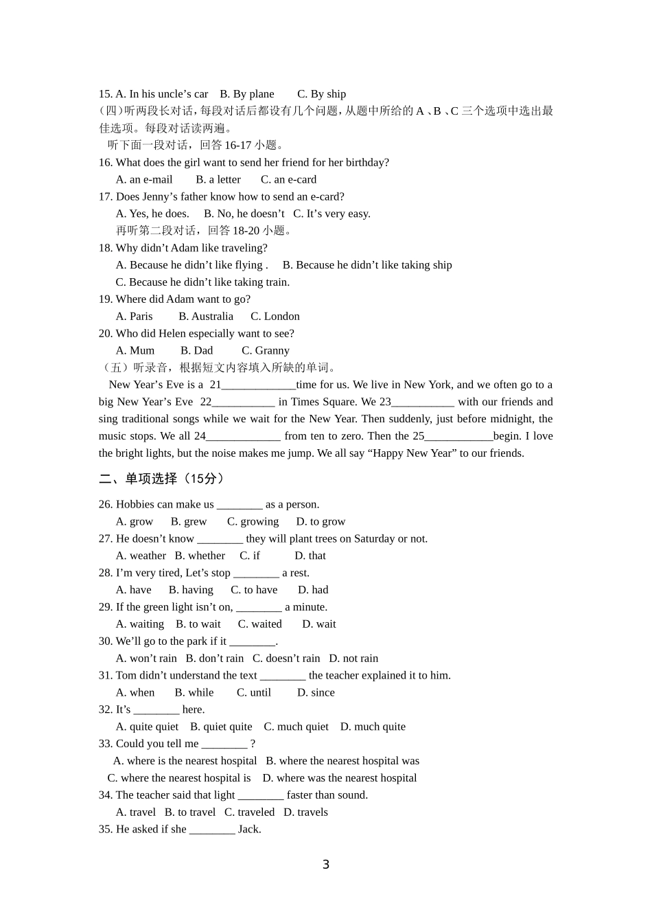 2012年八年级下学期英语期末考试试题_第3页