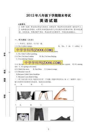 2012年八年级下学期英语期末考试试题