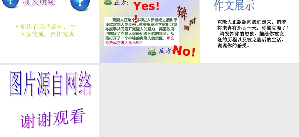 奇妙的克隆课件