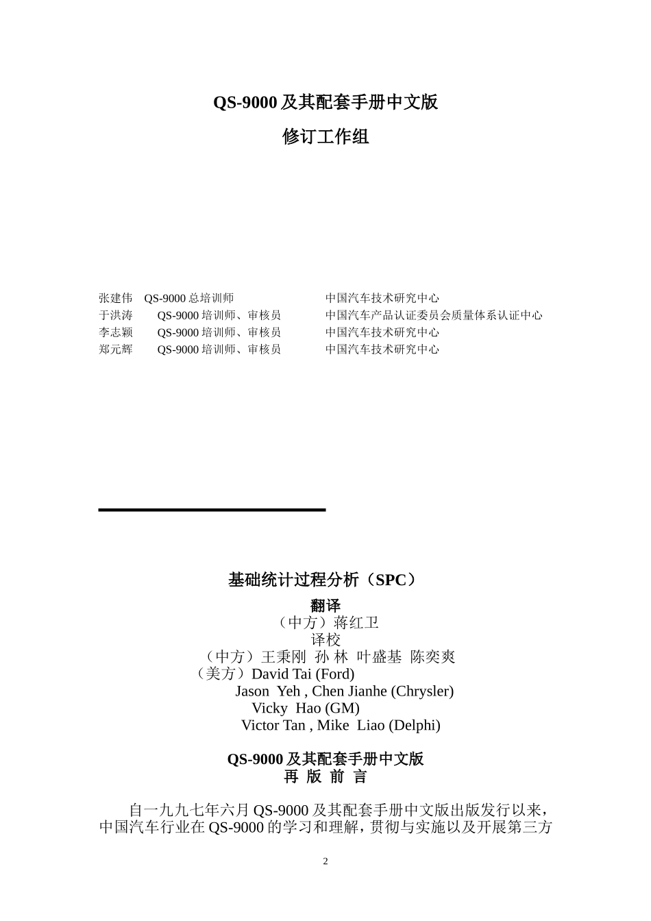 SPC统计过程控制手册_第2页