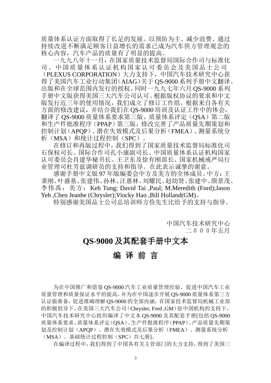 SPC统计过程控制手册_第3页