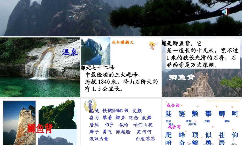 《爬天都峰》PPT课件-(2)