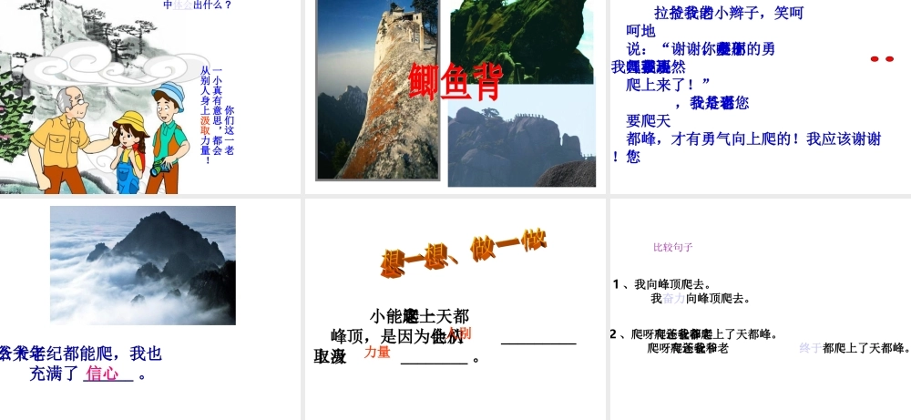 《爬天都峰》PPT课件-(2)
