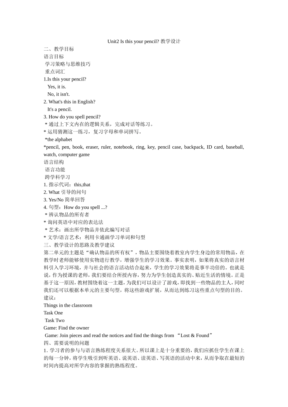 Unit2Isthisyourpencil_第1页