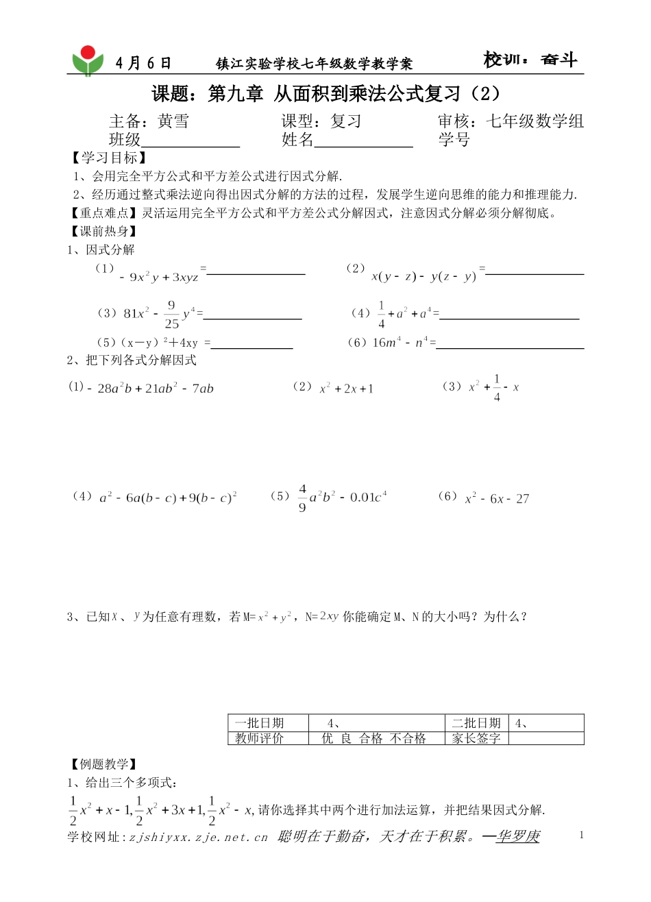 第9章因式分解复习2_第1页