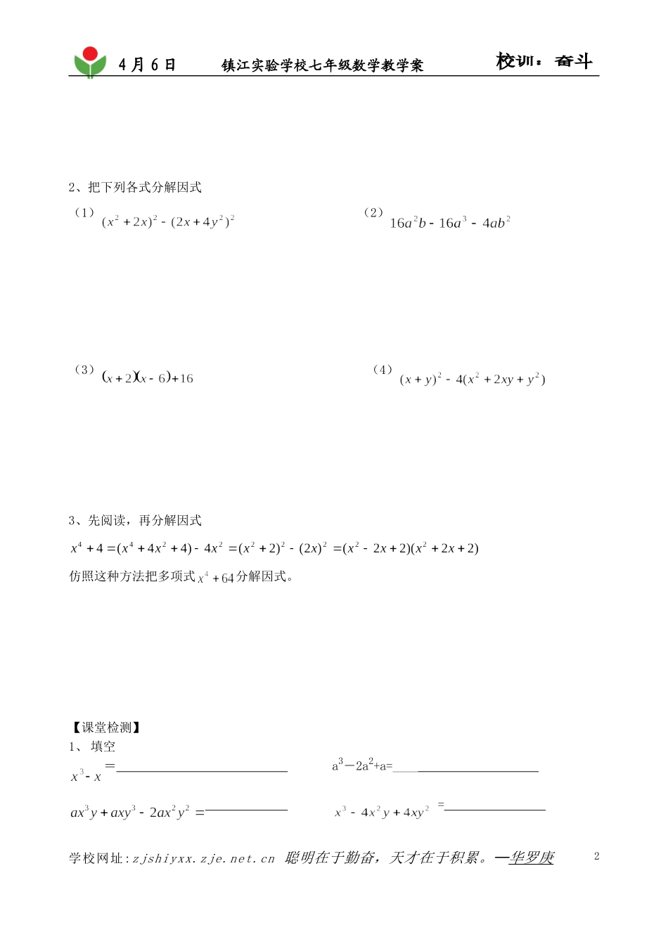 第9章因式分解复习2_第2页