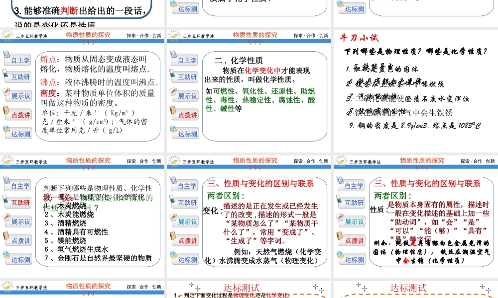 1.4物质性质的探究(1)(用)