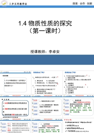 1.4物质性质的探究(1)(用)