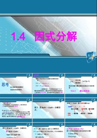 14.3.1因式分解(提公因式法)