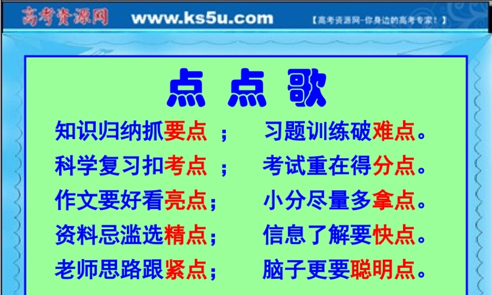 高考语文标点符号专题复习课件